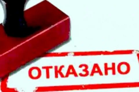 Картинки отказано