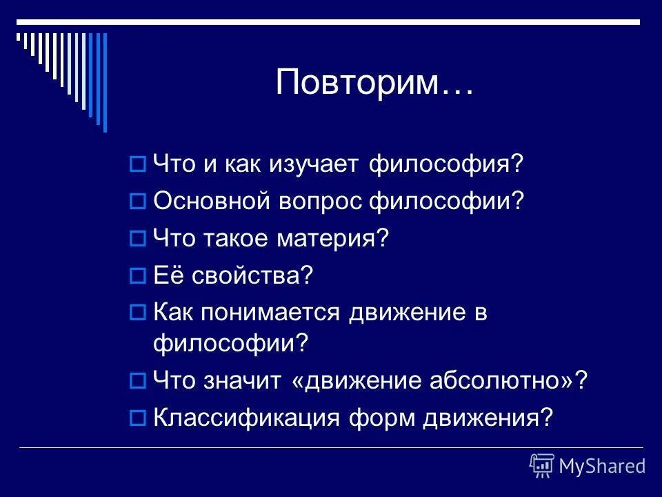 какого человека изучает философия