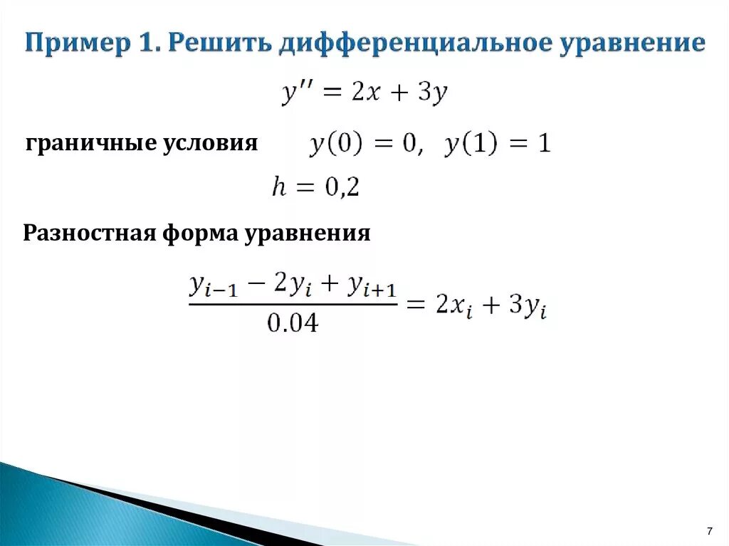 Привести пример дифференциального уравнения второго порядка Картинки ДИФФЕРЕНЦИРУЕМЫЕ УРАВНЕНИЯ КАЛЬКУЛЯТОР