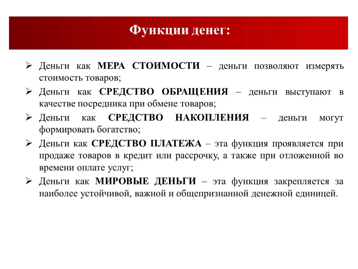 Что отражают функции денег. Функции денег. Функции денег средство. Функции денег функции денег. Укажите функции денег:.