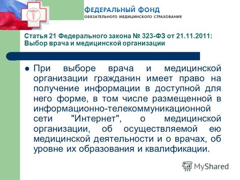 правовая основа деятельности войск национальной гвардии. статья 21 фз 226. фз закон о росгвардии ст 21. закон о полиции шпаргалка. аттестация муниципальных служащих.