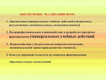 Фгос диагностика