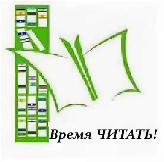 Время читать. Время читать ответы. Часы время читать. Время читать надпись. Время читать ответы.