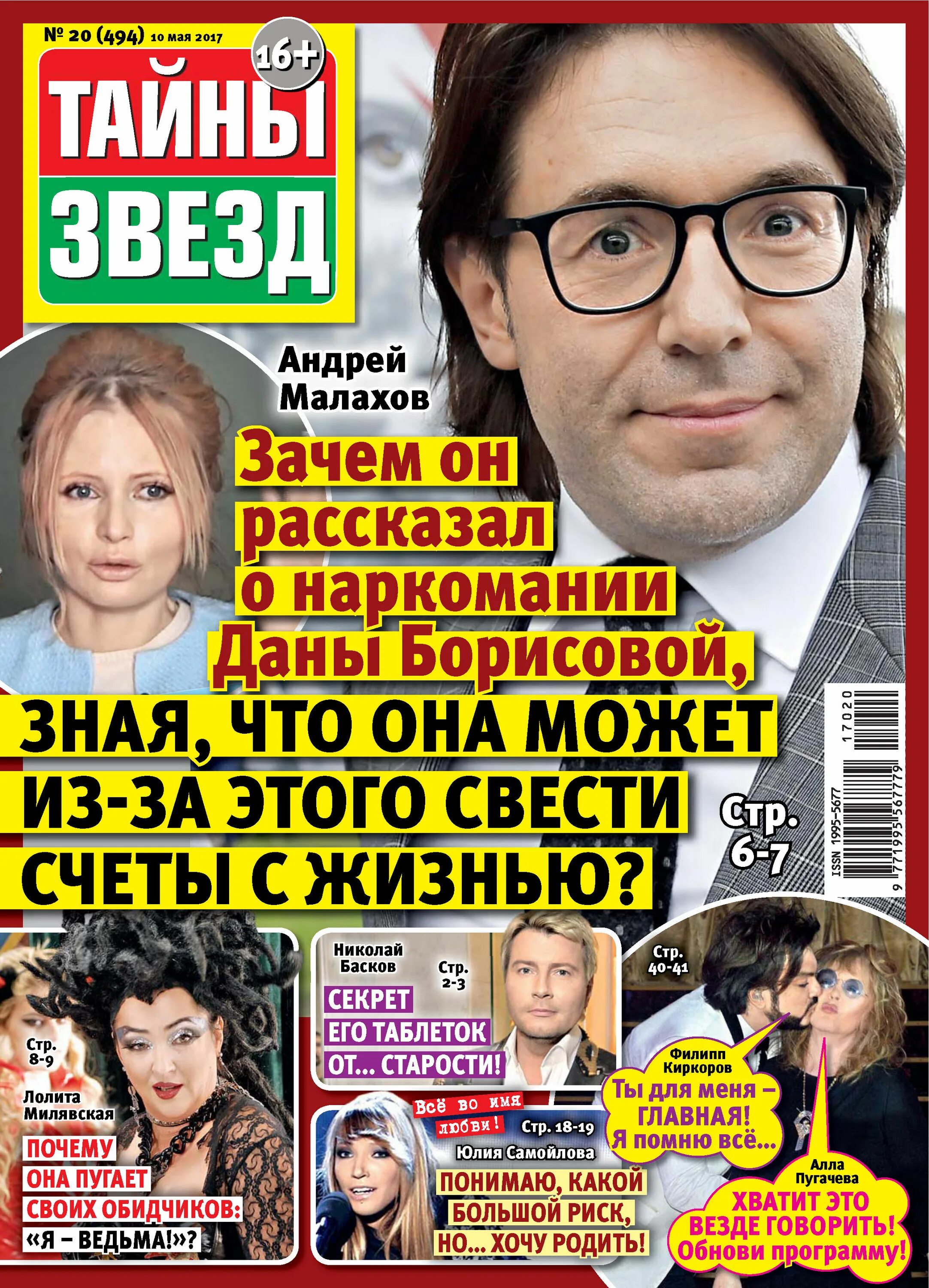газета тайны звезд. журнал звезда. тайны звезд алла пугачева. тайны звезд 4. тайны звезд 2019.