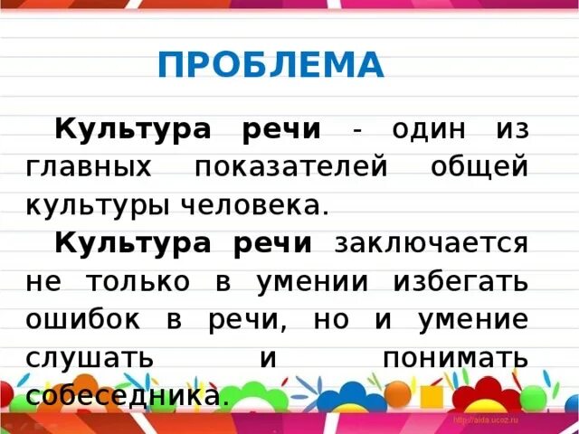 Презентация проекта по русскому языку в 4 классе на тему: "Говорите правильно"