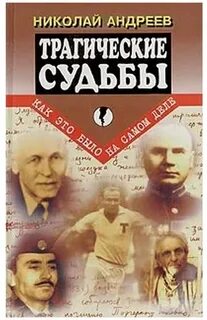 Судьба погублена