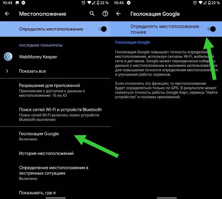 Почему неправильно определяет местоположение. Включение GPS на андроиде. Определение местоположения. Отключить определение местоположения. Улучшение сигнала GPS на андроид.