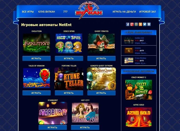 Клуб вулкан играть на деньги vulcan slots. Вулкан игровые автоматы. Игровые автоматы вулкан на деньги. Игровые слоты вулкан на деньги. Игровые автоматы 2000 вулкан.