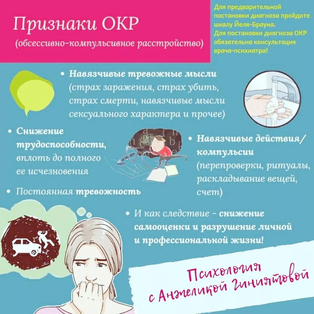 Признаки обсессивно-компульсивного расстройства. Обсессивно-компульсивное расстройство у женщин. Окр болезнь. Окр признаки.