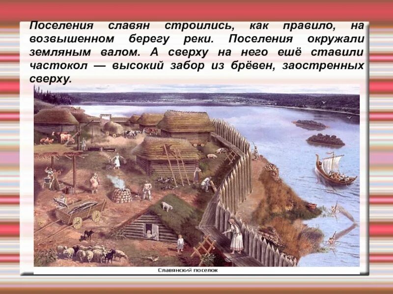 Историческое поселение определение. Поселение славян. поселение древних славян. древние славяне селились в. древние славяне 4.
