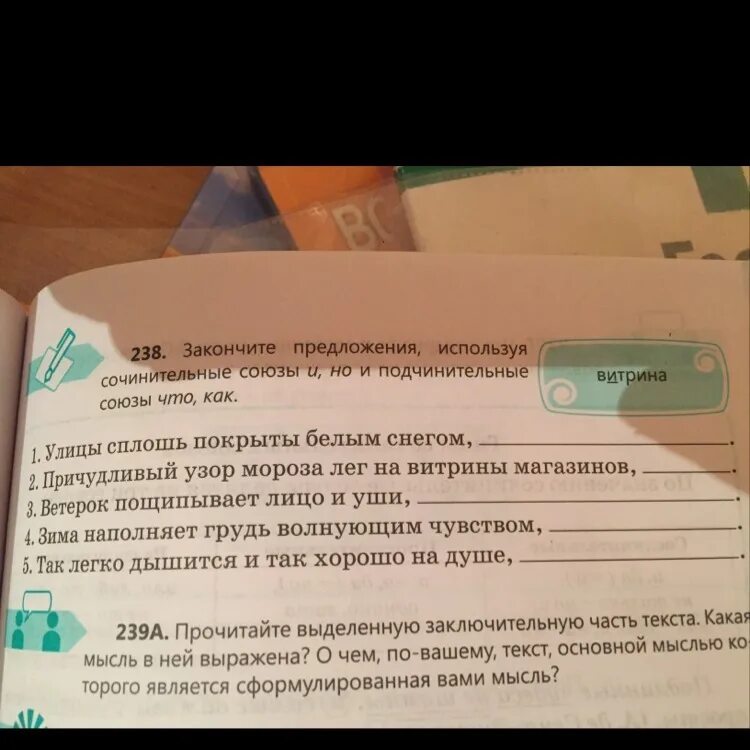 Отвечая на вопросы закончите предложение. Закончите начатые предложения используя сочинительные Союзы. Закончить предложение, употребив Союзы. Закончи предложения используя сочинительные Союзы и но. Соч Союзы.