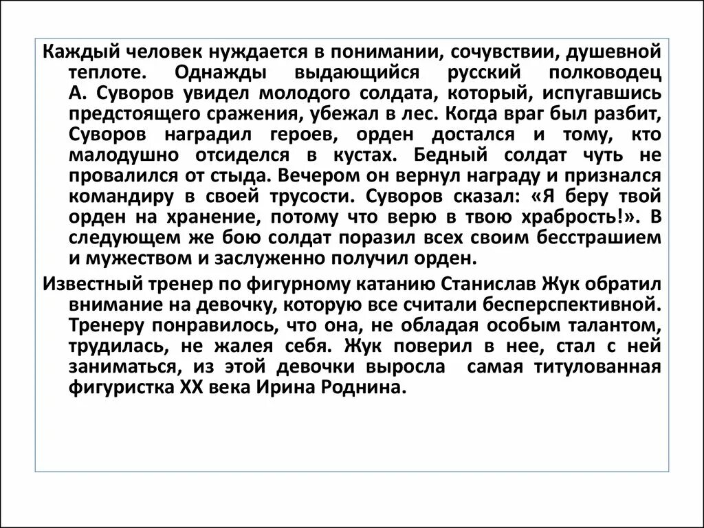 Сострадание в рассказе юшка сочинение рассуждение. Сочинение на тему сочувствие и сострадание. Сочинение нужны ли сочувствие и сострадание. Нужно ли в жизни сочувствие сочинение. Сочинение нужны ли человеку сочувствие и сострадание.