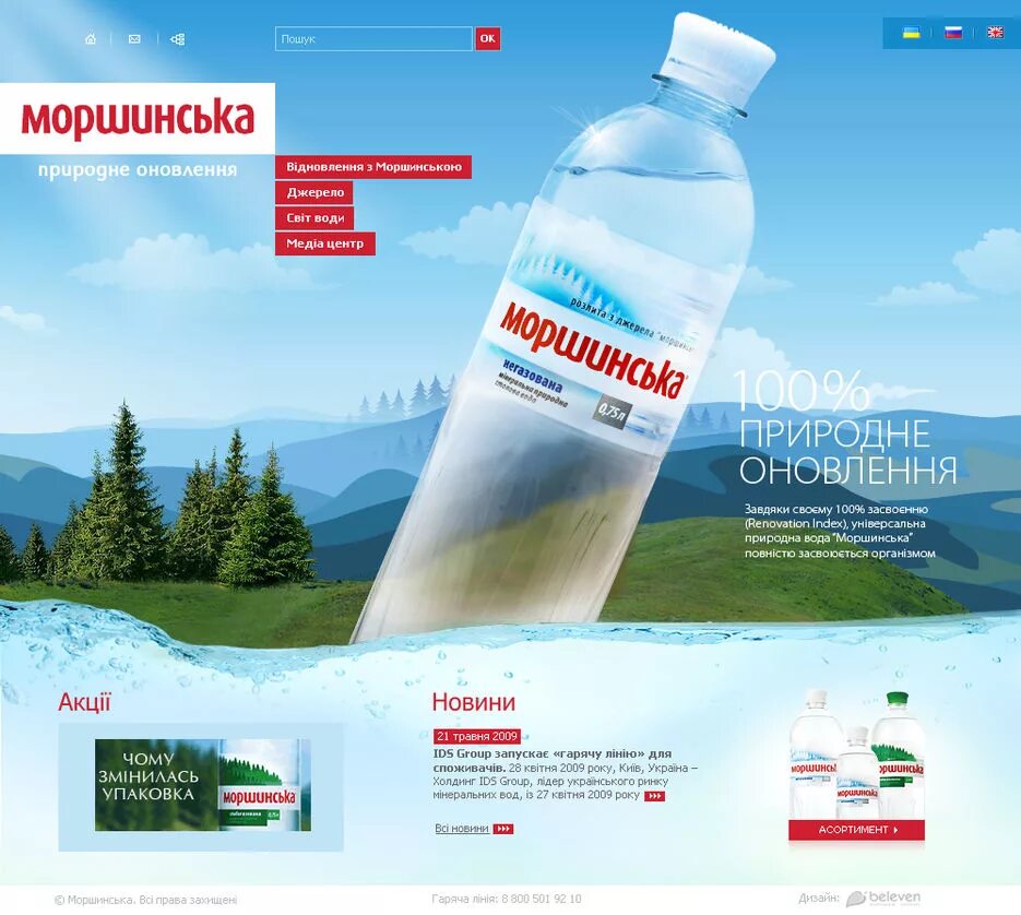 Вода оскар. Украинская вода Моршинская. Минералка Моршинская. Моршинская реклама. Моршинская вода производитель.