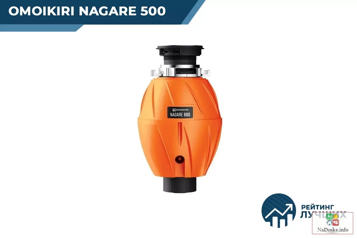 Nagare 750 измельчитель. Измельчитель пищевых отходов Omoikiri Nagare 500. Измельчитель пищевых отходов Omoikiri Nagare 500 4995060. Измельчитель пищевых отходов Nagare 750.