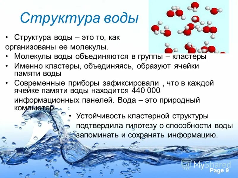 вода класса б. вода питьевая бутилированная. качество воды по изв. дезинфицирующие препараты микробиология. вота.