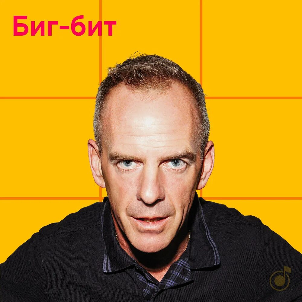 Биг бит. Fatboy slim 2025. биг бит жанр. fatboy slim слушать.
