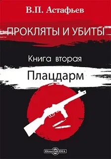 Аудиокнига плацдарм