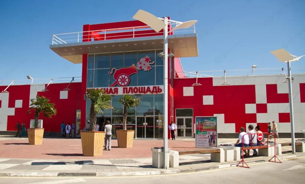 Торгово развлекательный центр красная площадь анапа