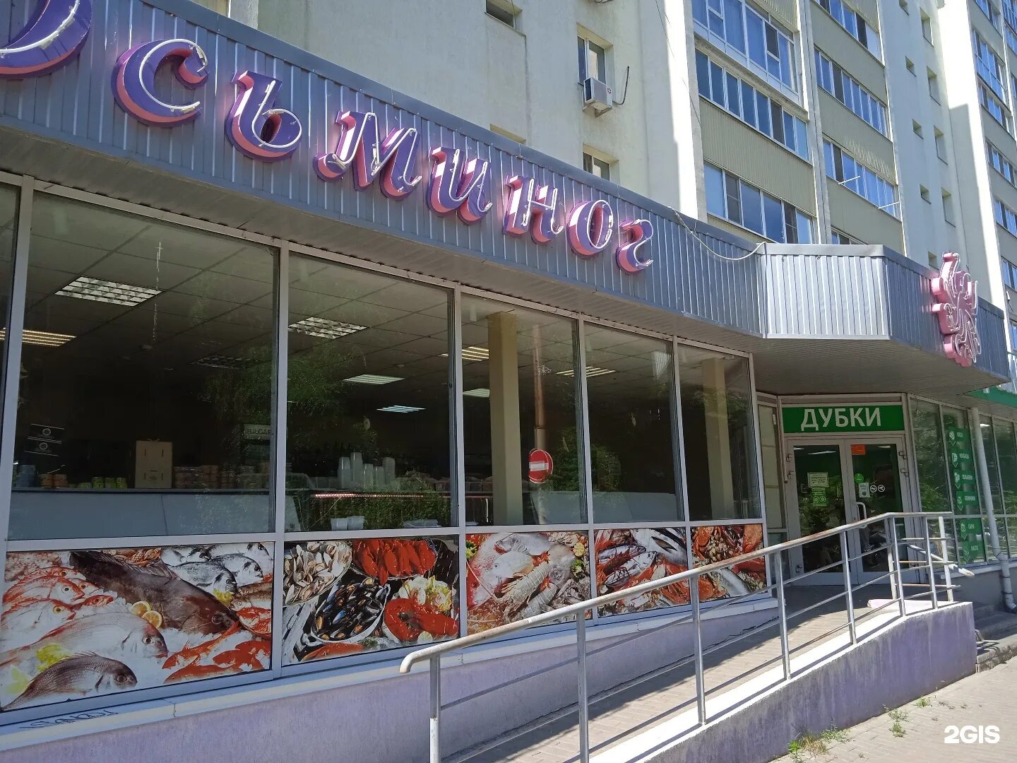 осьминог на чапаева саратов. магазин осьминог саратов. магазин осьминог. осьминог саратов рахова. осьминог, саратов, улица имени в.