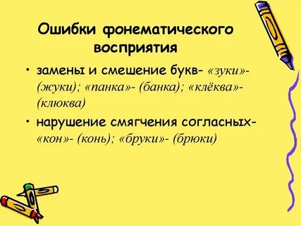 Из букв ошибка