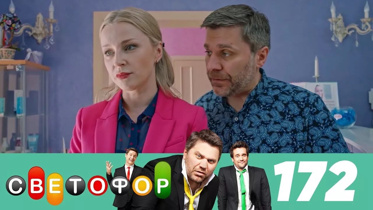 Светофор 9 3. Светофор стс.