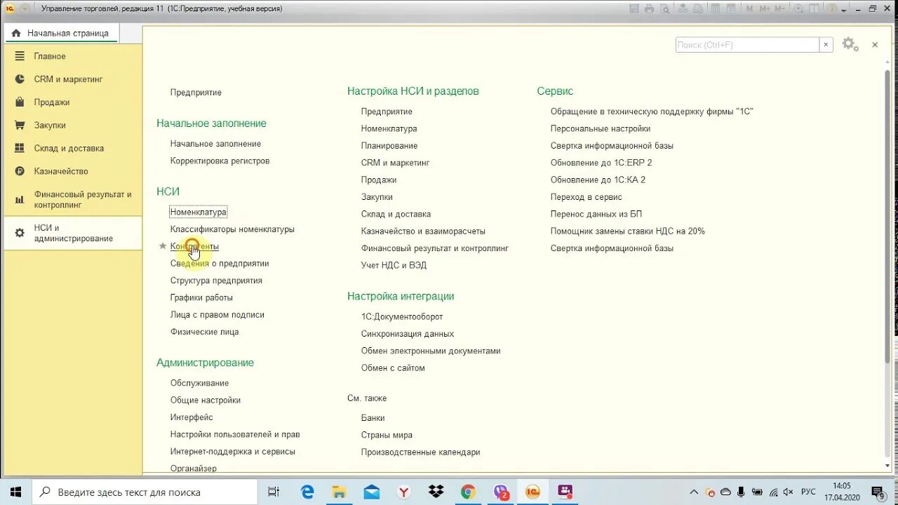 Справочник бгу. 1с предприятие 8.3 управление торговлей. 1с предприятие 8.3 склад самоучитель. 1с управление торговлей Интерфейс. 1с торговля и склад 8.3 понятный самоучитель.