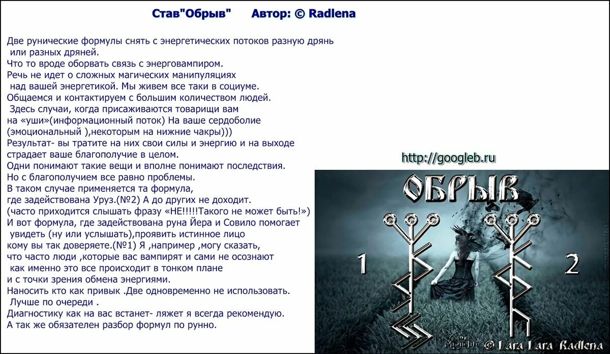 Рунический став от привязок. Чистка привязок руны. Рунический став на смерть. Рунический обрыв привязок. Убежденная верность