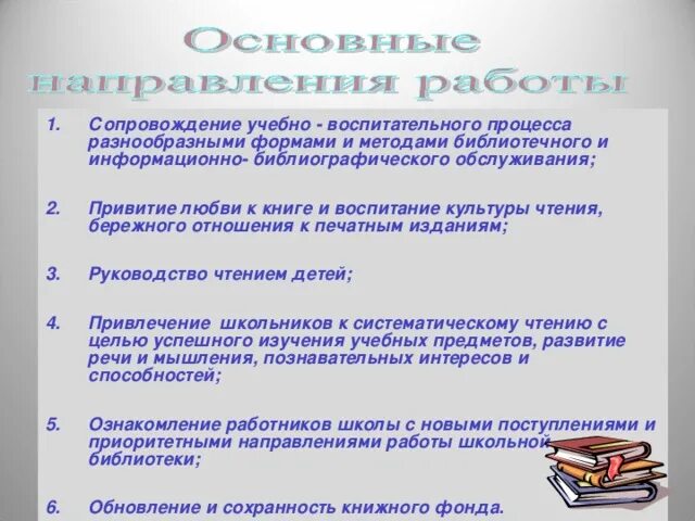 Руководство чтением основные задачи руководства чтением. Коллективный способ обслуживания в школьной библиотеке. Библиотечная педагогика, или воспитание книгой. Сопровождающее чтение это. Творческие отчеты школ