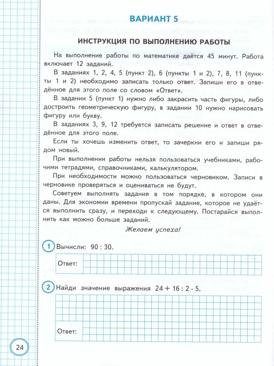 Решу впр математика 3 вариант