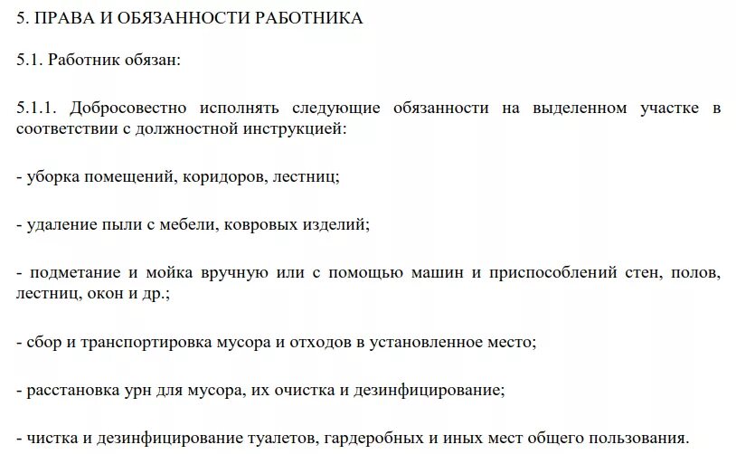 Трудовой договор с уборщиком служебных помещений. Трудовой договор уборщика служебных помещений образец. Трудовой договор уборщицы служебных помещений. Трудовой договор с уборщиком служебных помещений в ДОУ образец.