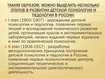 Практическая психология развития