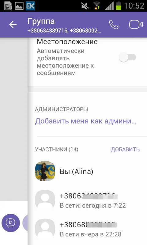 Как заблокировать неизвестного в вайбере. Заблокировать в вайбере. сообщество в вайбере заблокировано. заблокировать в сообществе вайбер. заблокировать контакт в вайбере.