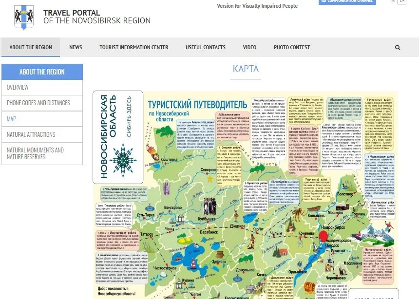 Портал нсо. Достопримечательности новосибирской области на карте. туристическая карта новосибирска. достопримечательности нсо на карте. туристская карта новосибирской области.