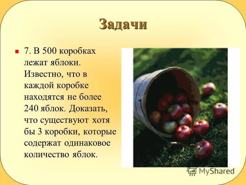 Решение задачи яблоки в корзине. В вазе лежат 10 зеленых и 5 красных сколькими. В ящике лежали яблоки. Обобщённый принцип дирихле. Задача про яблоки.