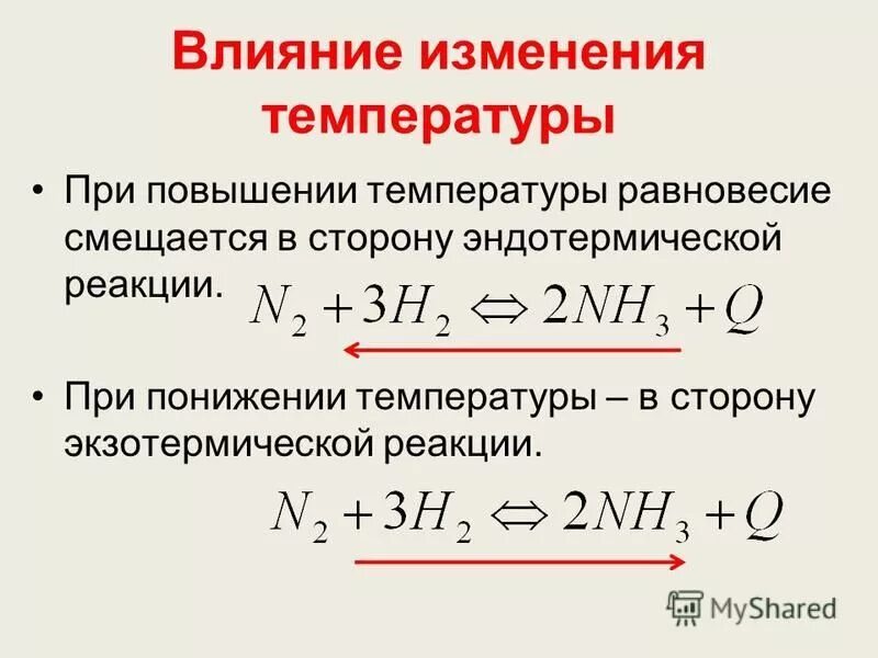 Равновесие реакции при понижении давления сместится. Повышение давления в химической реакции на равновесие. Смещение равновесия реакции при повышении температуры. При увеличении давления равновесие химической реакции. Реагирует на изменение температуры