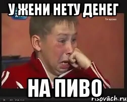 Мамы нету денег. Нету денег картинка. пиво мем. где деньги на пиво. дай денег на пиво.