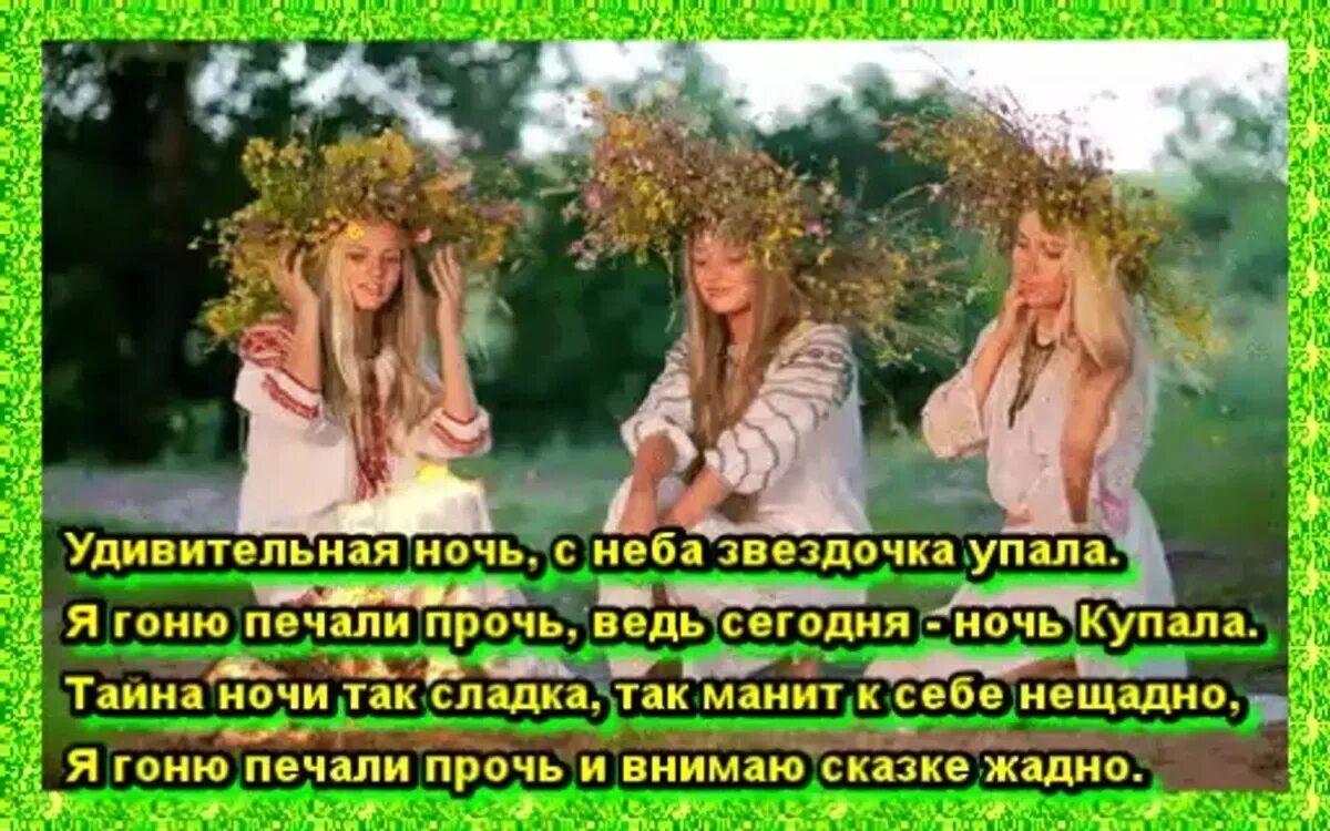 Фотосессия на ивана купала идеи. Купала ремикс. Лельник красная горка. Купала ремикс. С праздником ивана купала открытки.