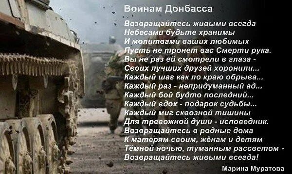 Стихи о возвращении с войны домой. Возвращайтесь живыми стихи. Ты только вернись живой. Стих любимому мужу который сидит в тюрьме. Вернитесь живыми домой стих.
