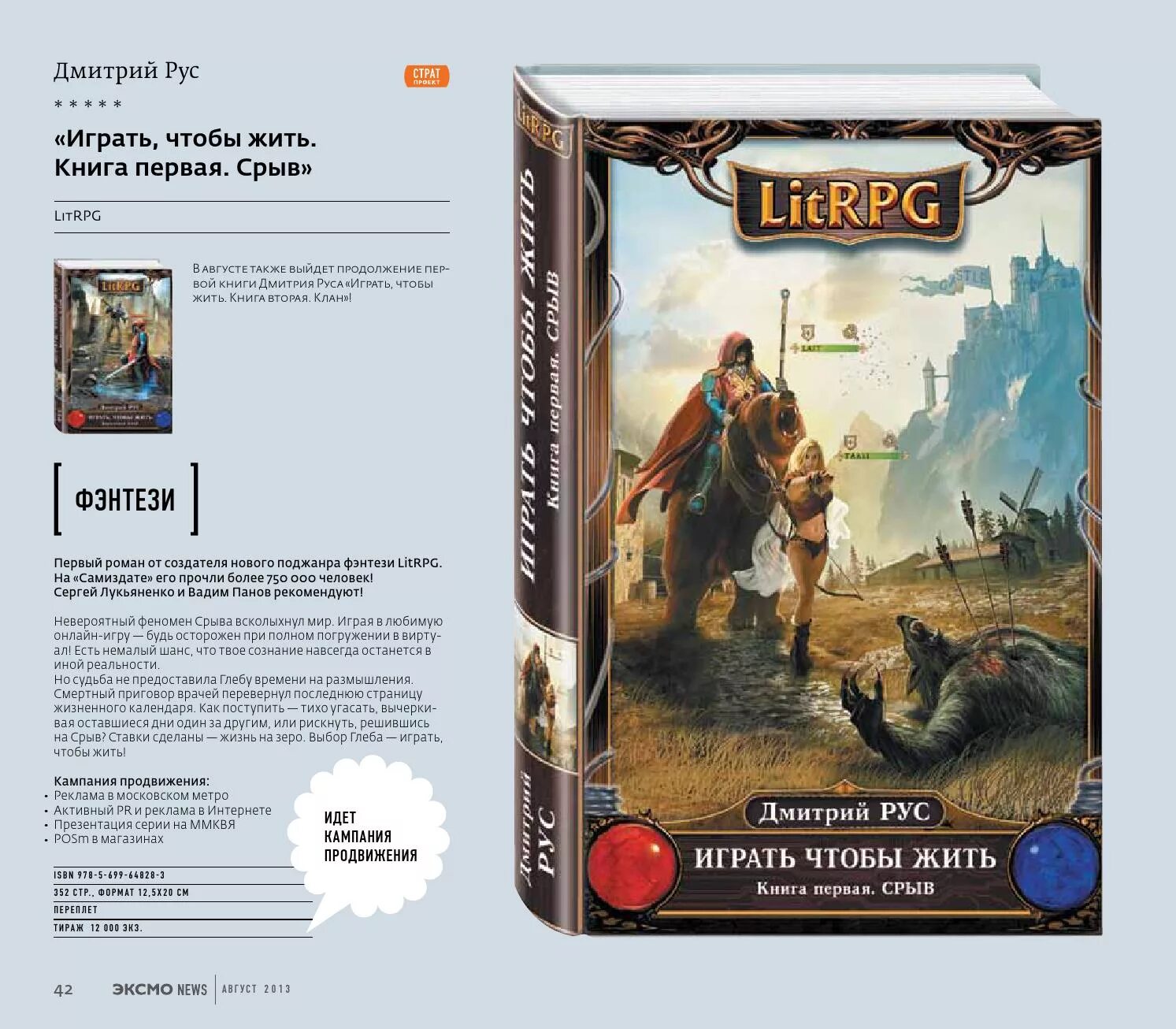 Рус играть чтобы жить 6. Играй чтобы жить книга. играть чтобы жить.