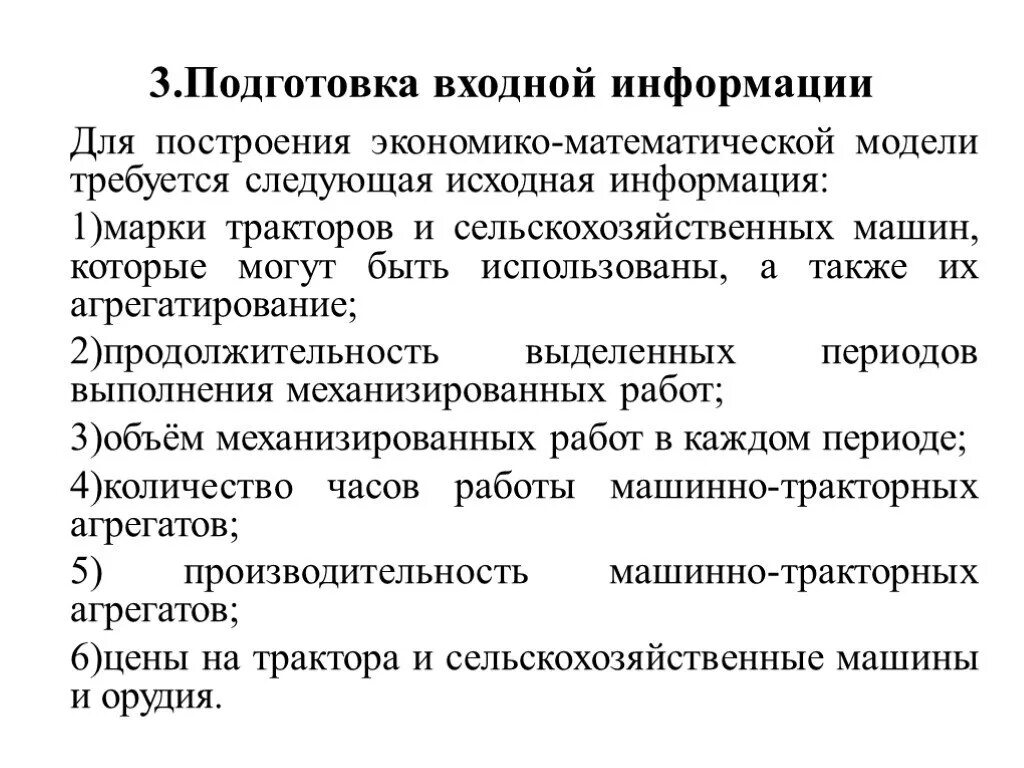 Организация машинно тракторного парка. Оптимизация машинно тракторного парка. Эффективное использование машинно тракторного парка. Моделирование состава машинно-тракторного. Состав машинно тракторного парка таблица.