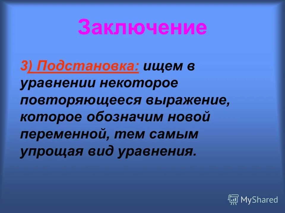 Повтори фразу. Повтори фразу
