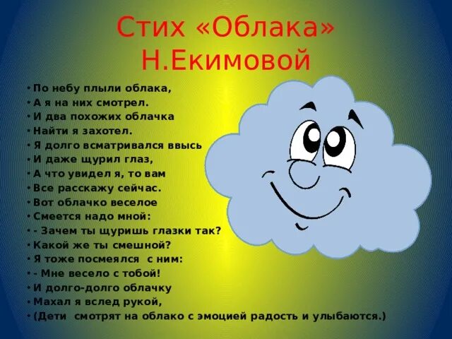 Тучку наказали ты плохая ей сказали. Стихи про облака. Стихи про облака для детей. Стихотворение про облачко. Стих тучки.