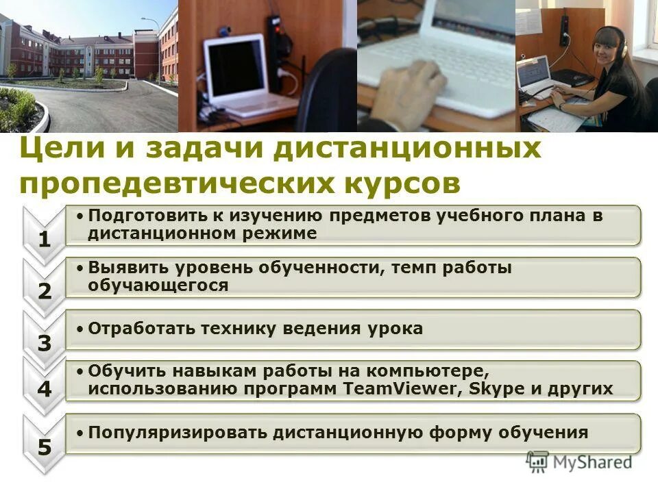 Дистанционное обучение район