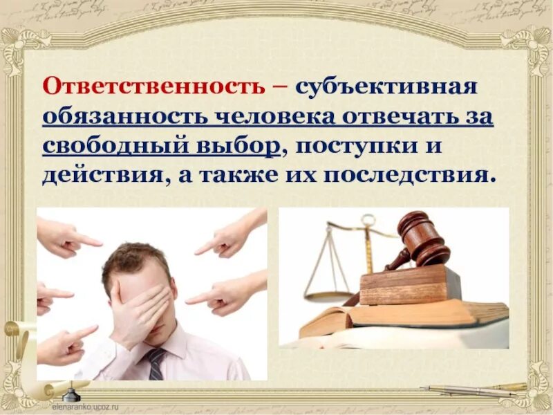 Под личную ответственность. Ответственность. отвественностьчеловека. ответственность человека. ответственность рисунок.
