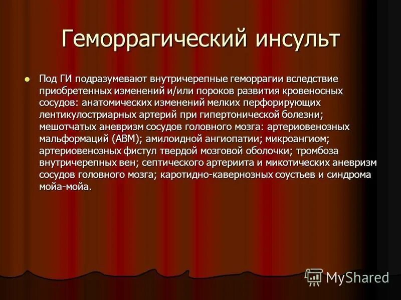 профилактика геморрагического инсульта