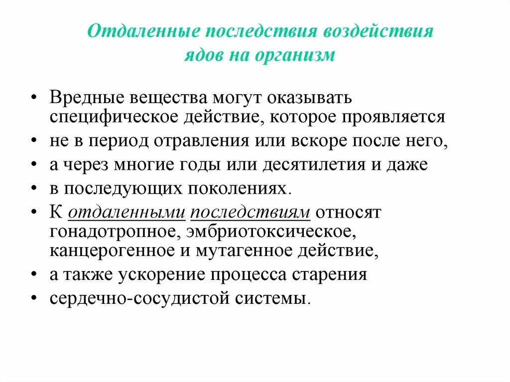 Отдаленные эффекты действия промышленных ядов. Влияние вредных веществ на организм. Вредные вещества последствия воздействия. Вредное воздействие на организм.