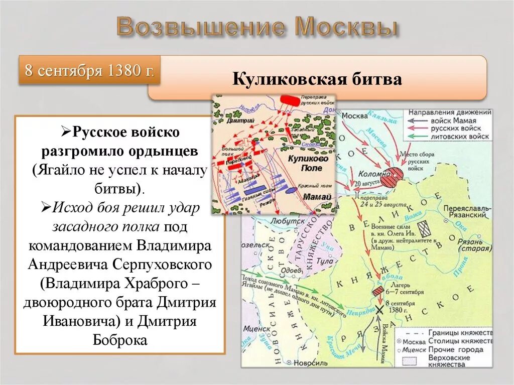 Москва центр объединения русских земель 14 15 века. Ягайло Куликовская битва карта. Причины объединения русских земель и возвышения Москвы. Предпосылки возвышения в 14 в Московского княжества. Куликовская битва таблица 6 класс