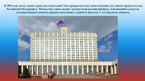 Над государственными