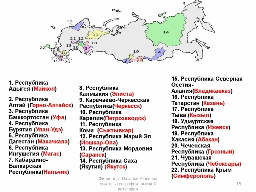 22 Республики России. 22 Республики России со столицами. 22 Республики России на карте. Республики России на карте со столицами.
