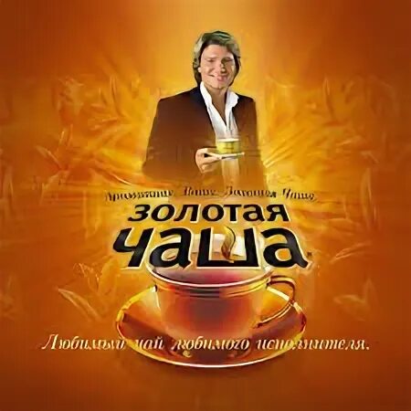 Золотая чаша текст
